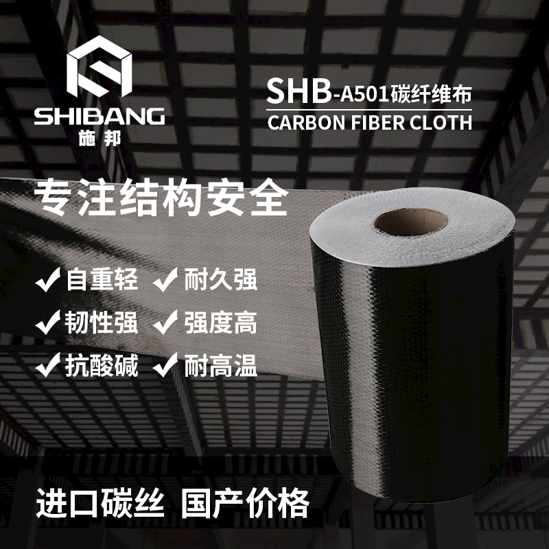 SHB-A501碳纖維布_1