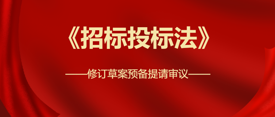 中標候選人不再排序！再見，最低價中標！