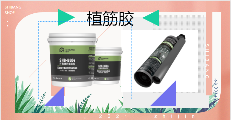 超詳細(xì)：注射式植筋膠和桶裝植筋膠的區(qū)別？