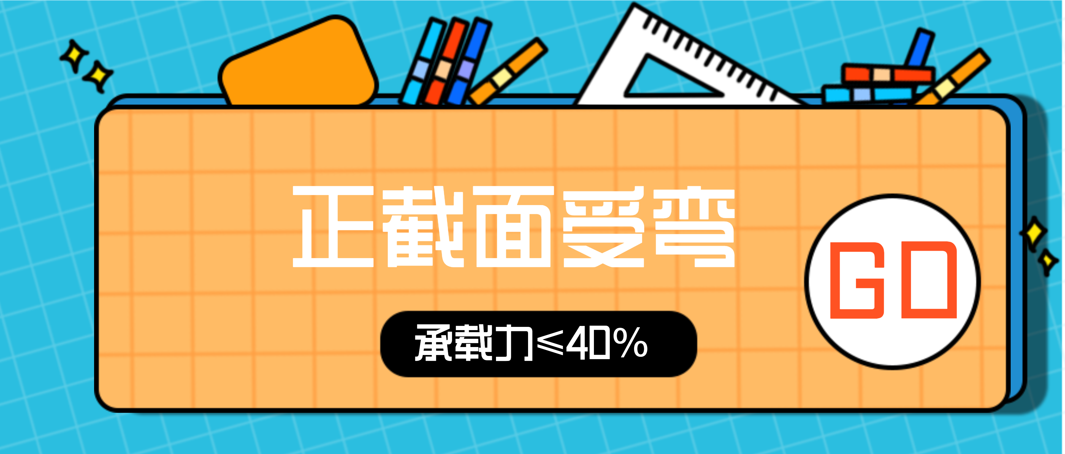 加固粘貼層數(shù)是越多越好嗎？構(gòu)件承載力能否無限增大？