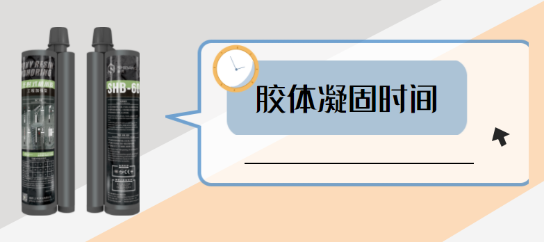 植筋膠加固小知識(shí)：膠體凝固的時(shí)間較長(zhǎng)是什么原因？
