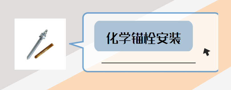 哪些因素會(huì)影響高強(qiáng)化學(xué)螺栓的承載力？