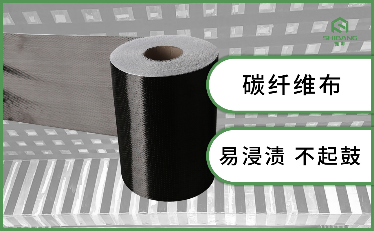 碳纖維布廠家告訴你：碳纖維布是如何起到抗震加固的作用？