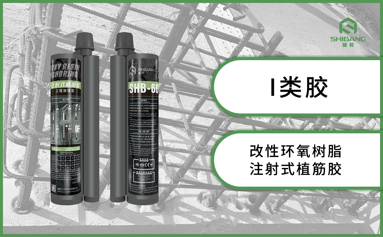 注射式植筋膠使用后固化效果不好怎么辦？