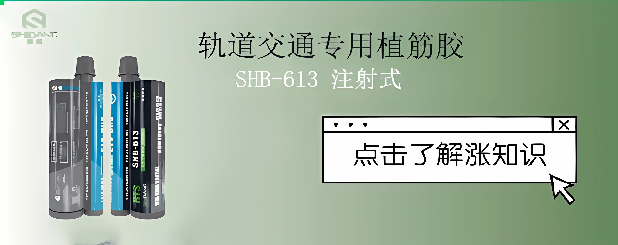 隧道加固：軌道交通專用植筋膠為其保駕護(hù)航必不可少！