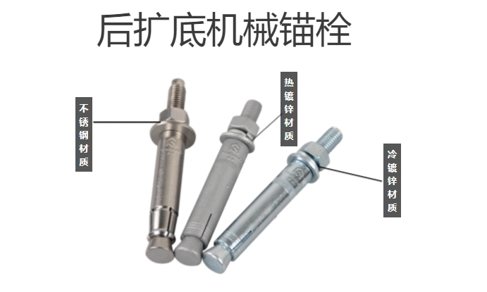 不用膠就能錨固，一文帶你了解后擴(kuò)底錨栓，妥妥的科技！