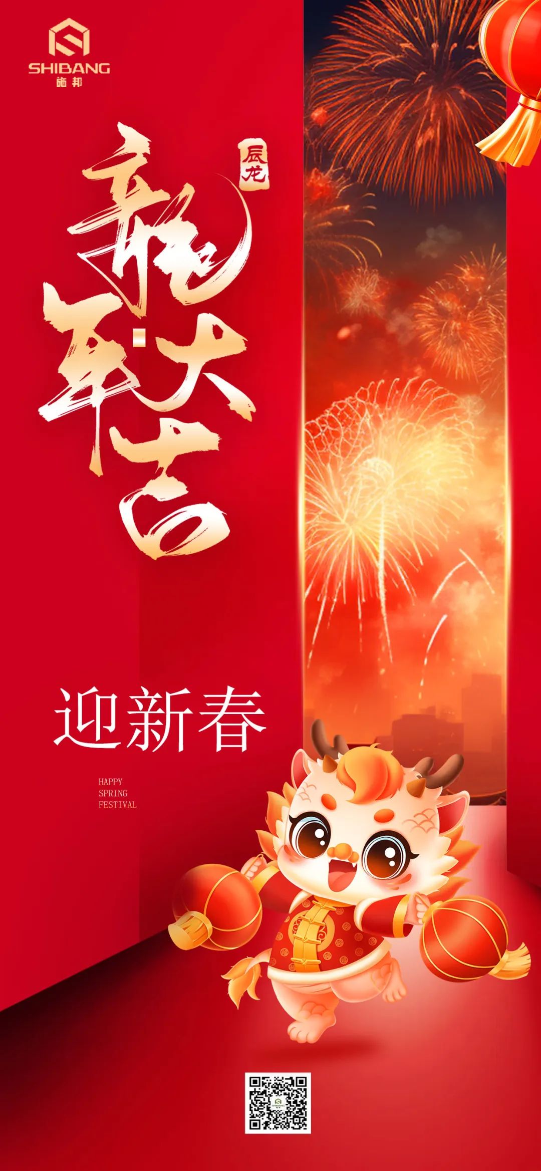 新年快樂(lè)！龍年展新顏，攜手并進(jìn)，共創(chuàng)輝煌！